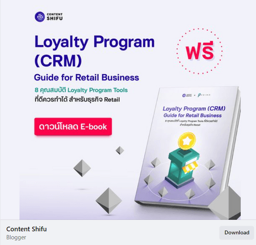 loyalty program (CRM) ebook image